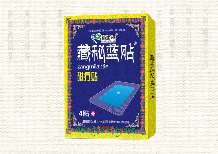 藏秘藍(lán)貼磁療貼