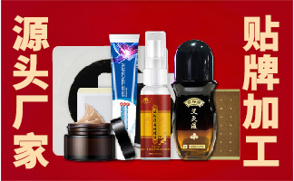 膏藥貼牌代加工 膏藥貼牌代加工