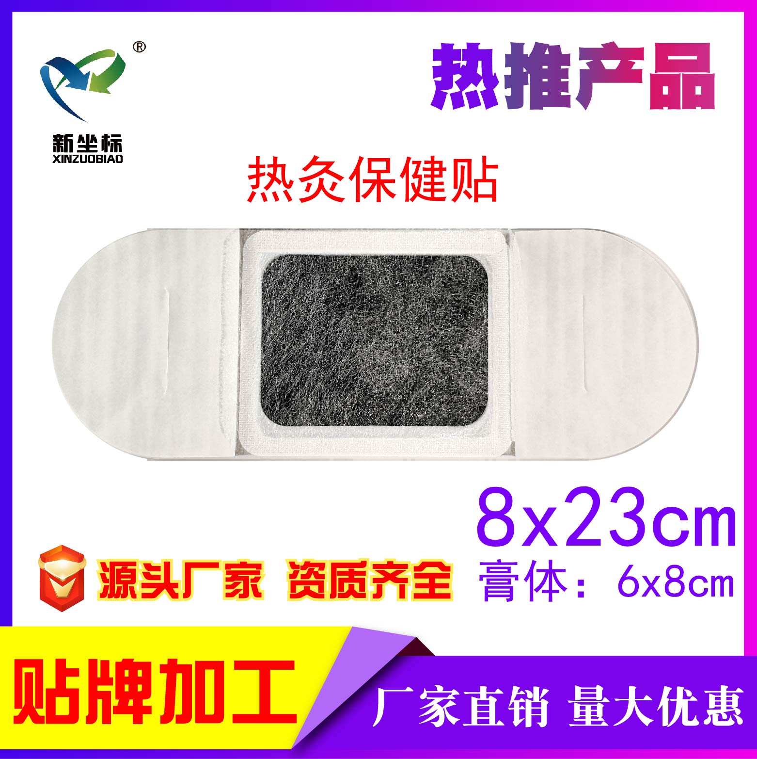 膏藥貼牌 膏藥貼牌