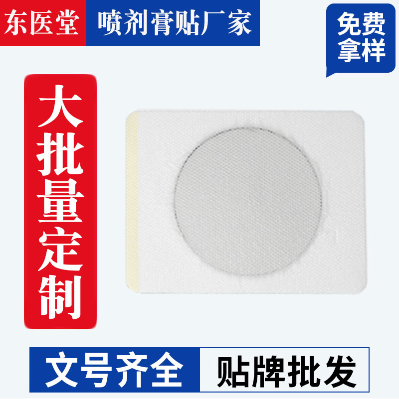 膏藥貼牌 膏藥貼牌